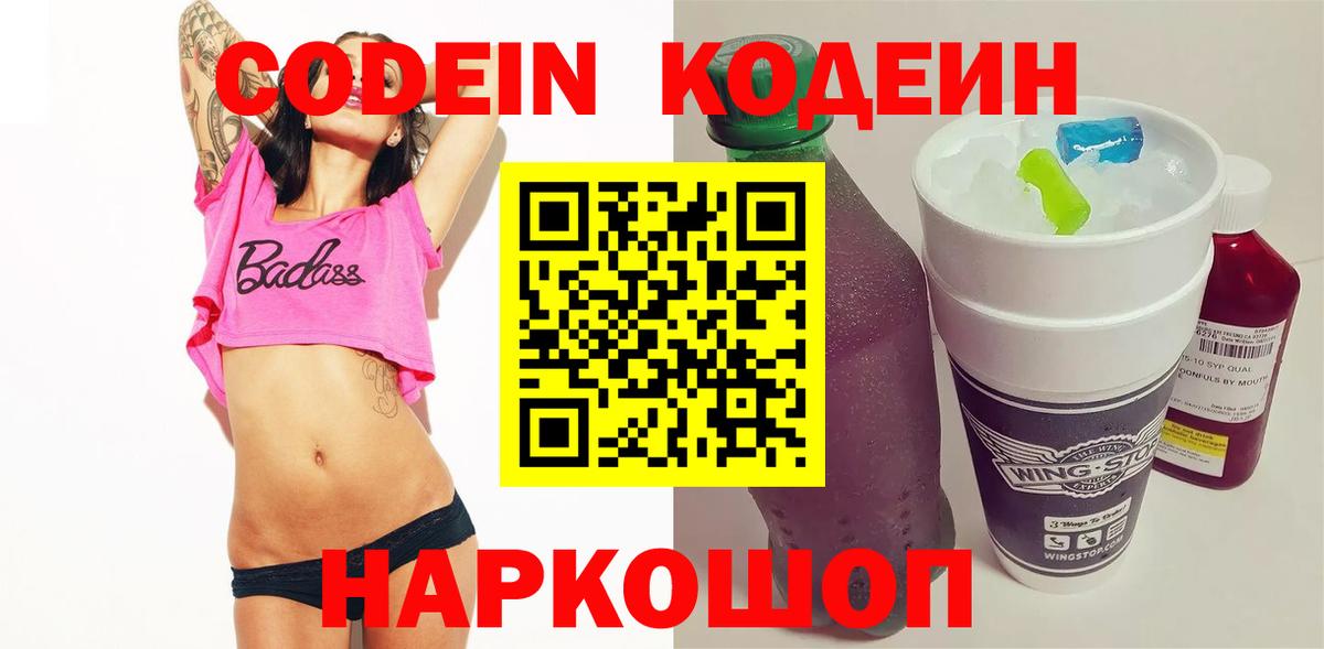 Кодеин напиток Lean (лин) Обь