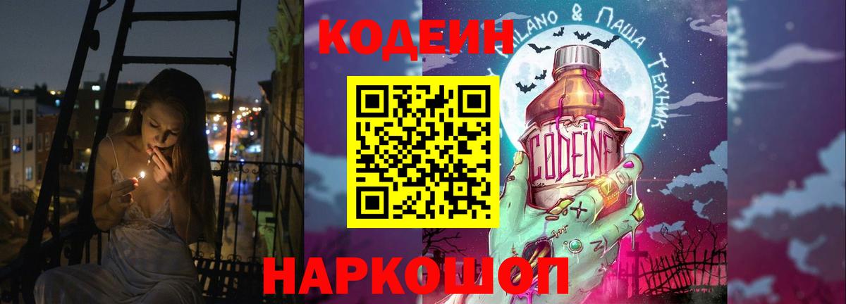 Обь  Codein Purple Drank  Вход с VPN  Кодеиновый сироп Lean Purple Drank 