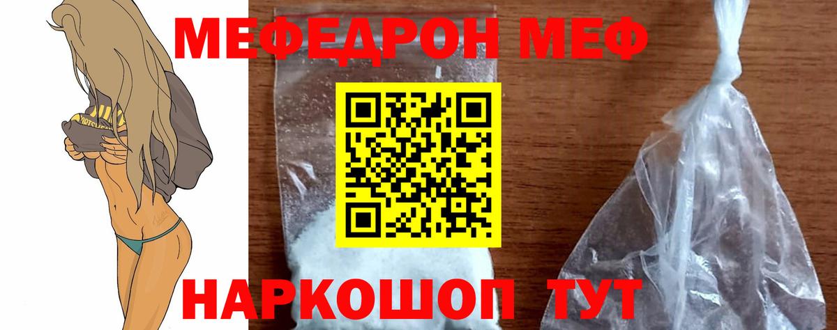 Меф мяу мяу кристаллы Обь