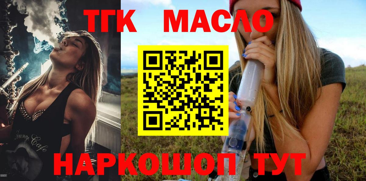 Дистиллят ТГК вейп с тгк Обь