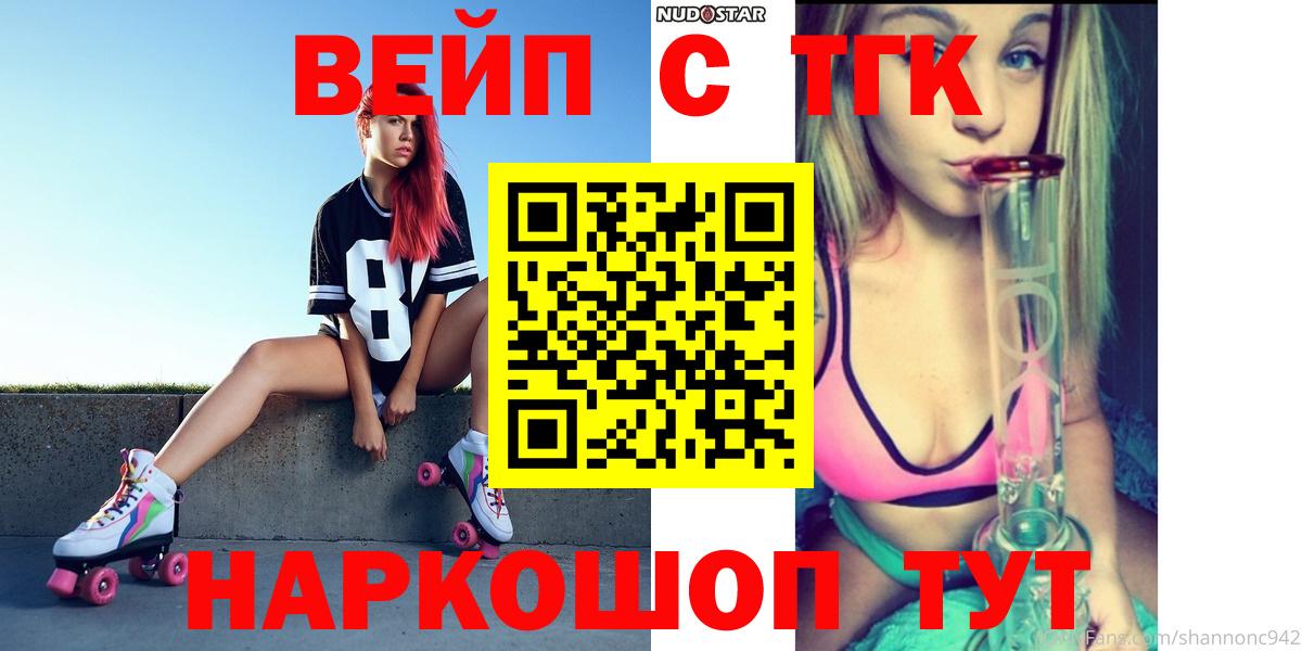 Дистиллят ТГК вейп с тгк  Вход с VPN  Обь 